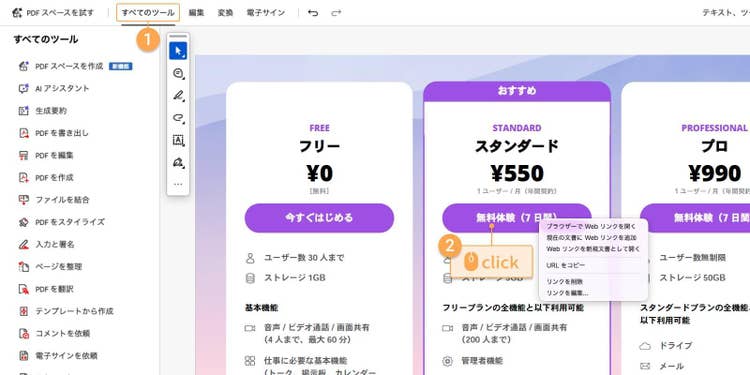 「すべてのツール」をクリックして「編集」モードを解除してから、リンクをクリックして動作を確認する。リンク先や表示スタイルを変更・削除したい場合は、リンクを追加した箇所を右クリックし、「リンクを削除／リンクを編集」から行う。