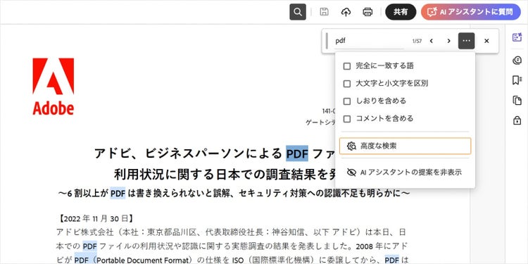 検索ツールバーの三点リーダー（…）をクリックし、「高度な検索」を選択