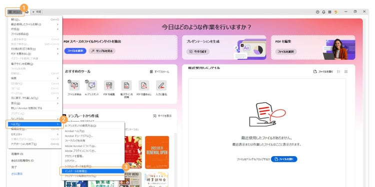 「Acrobat Pro」で「メニュー」内の「ヘルプ」から「インストールの修復」を選択する
