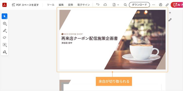 余白が切り取られる