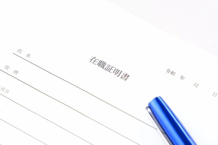 【登録不要】無料の在職証明書テンプレートと書き方・注意点を解説