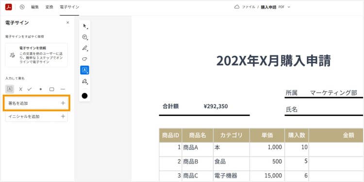 画面左上の「署名を追加」をクリックする