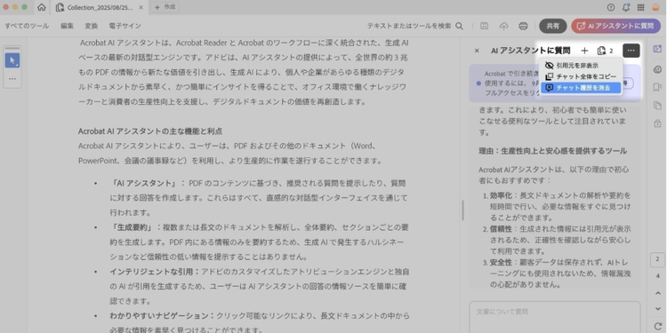 画面右上の「･･･」アイコンから、これまでのチャット履歴を消去できる