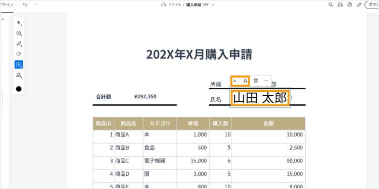 PDF上の任意の箇所をクリックし、署名を配置する
