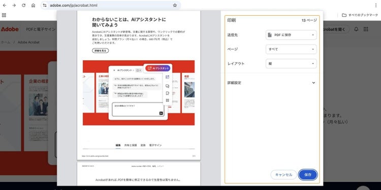 Google Chromeの場合、「送信先」のプルダウンメニューで「PDFに保存」を選択し、「保存」ボタンをクリックする