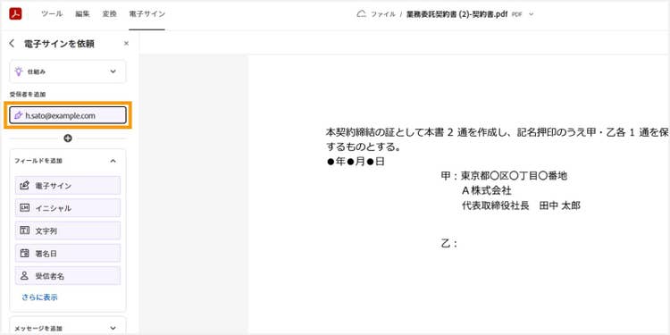 送り先のメールアドレスを入力する
