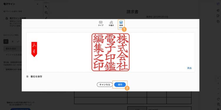 「画像」を選択し、電子印鑑として使いたい画像ファイルを読み込む
