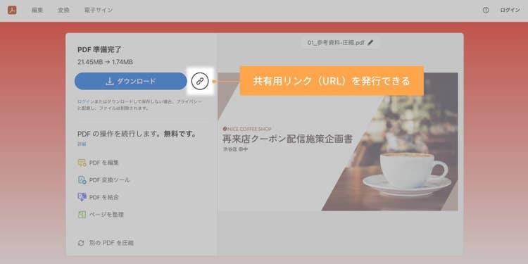 共有用リンク（URL）を発行できる