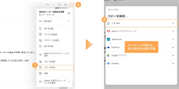 「⋯」から「コピーを保存」をタップして、ファイルの保存先を選ぶ