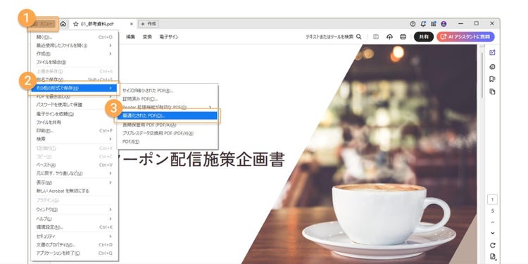 Acrobat上でのメニュー（Macの場合は「ファイル」表記）から「その他の形式で保存」＞「最適化された PDF」を選択の図示