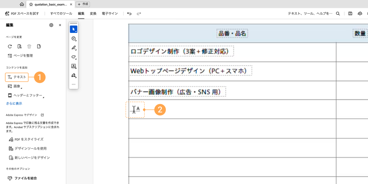 新しくテキストボックスを追加するときは、「編集」パネル内の「テキスト」を選択し、PDF内の追加したい場所をクリックし、カーソルが表示されたら文字を入力する