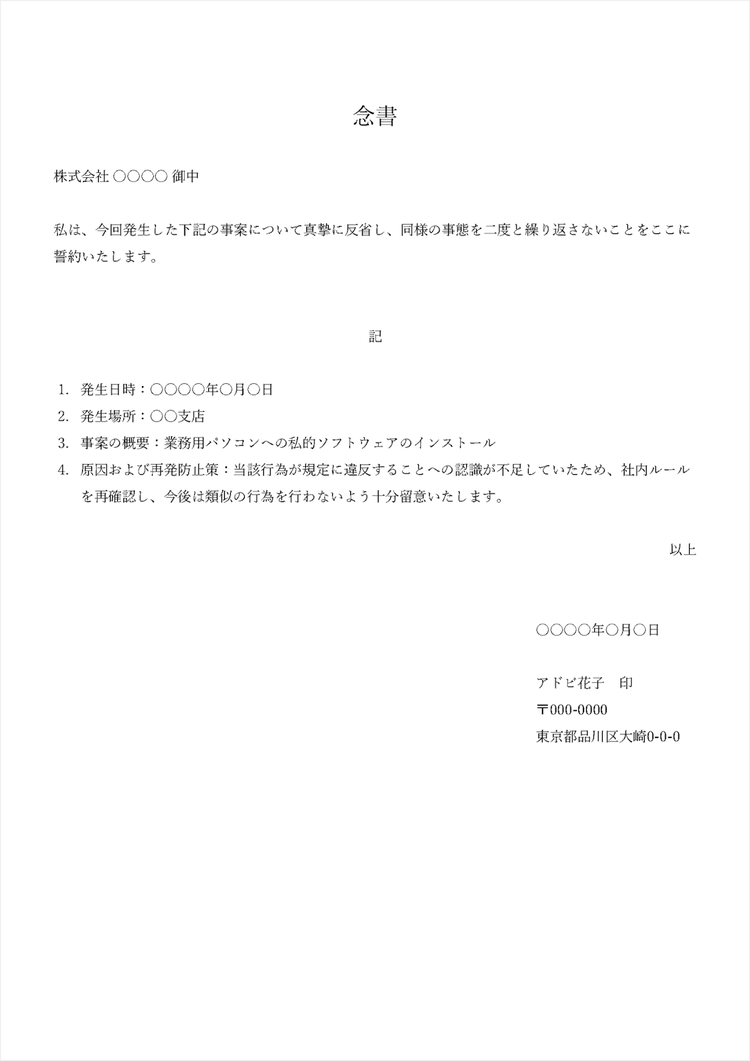再発防止に関する念書