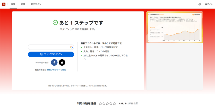 Acrobatのログイン画面
