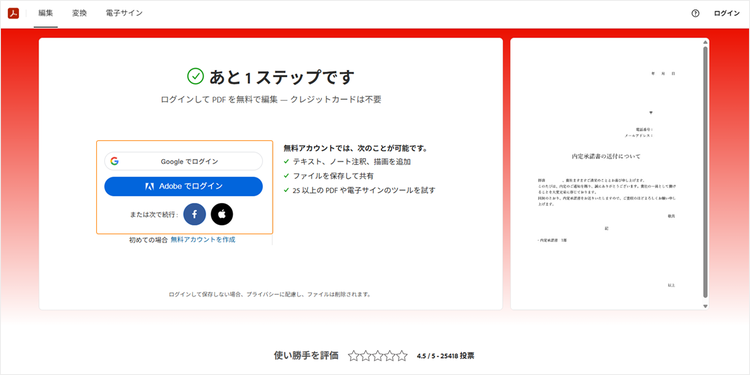 アップロード完了後、ログインする