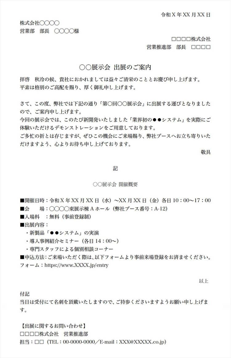 「展示会・イベント」の案内状テンプレート