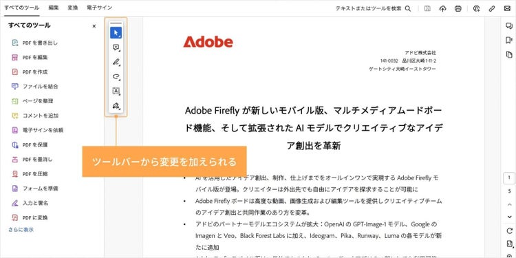 ツールバーから「コメント」「ハイライト」などを加えることが可能