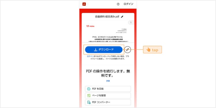 「ダウンロード」のボタンをタップする
