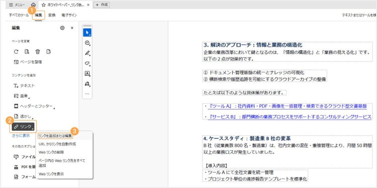 「編集」タブから「リンク」＞「リンクを追加または編集」とクリックする