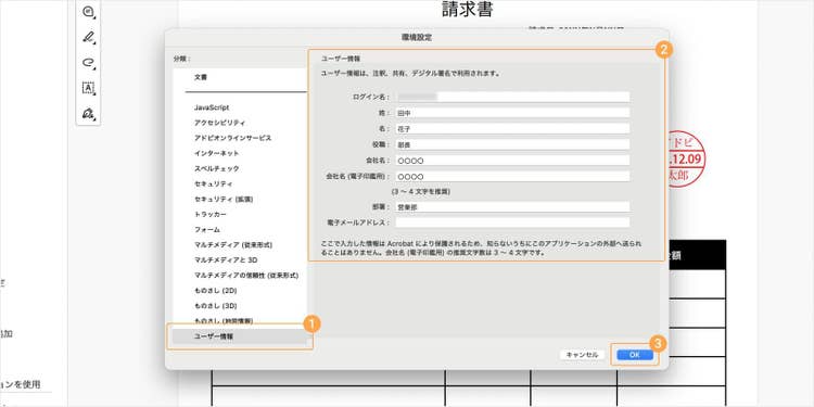 「環境設定」から「ユーザー情報」を開き、名前や会社名を修正し、「OK」をクリックする