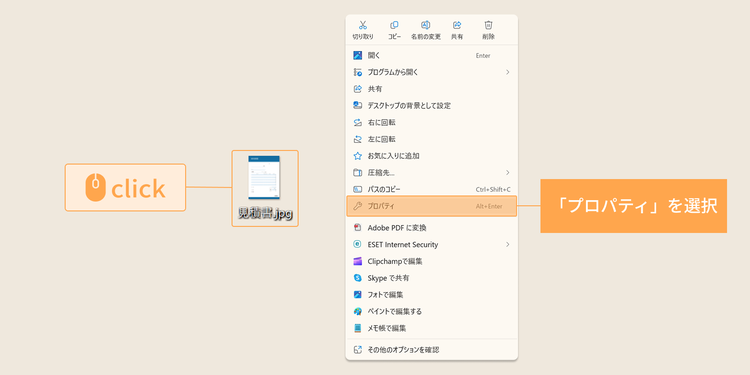 該当のファイルを右クリックし、「プロパティ」を選択