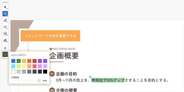 ツールバーにある色付きの丸いアイコンをクリックすると、コメントマークの色を変更できる