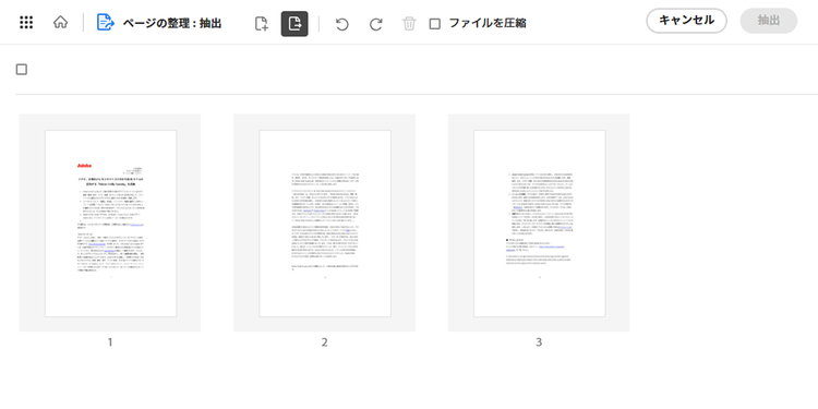 アップロードしたPDFファイルのページ一覧画面が表示される