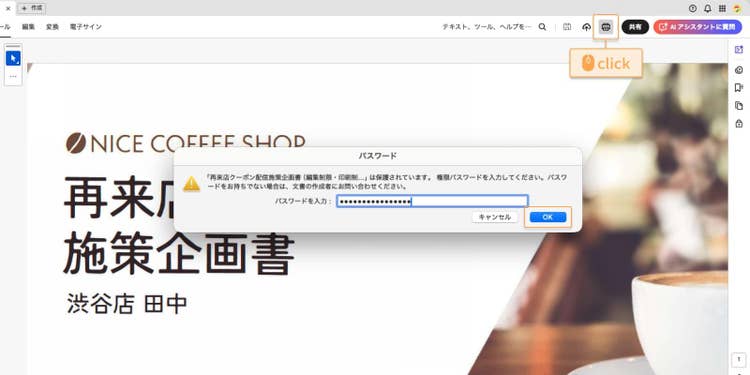 印刷を許可しない制限をかけたPDFファイルは「印刷」アイコンをクリックすると、権限パスワードが求められる