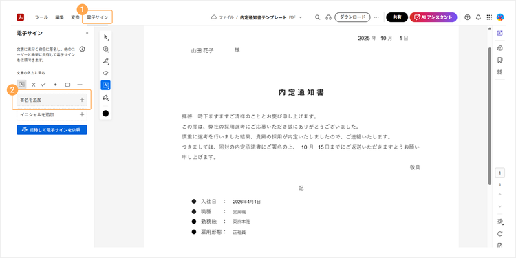電子印鑑の画像を追加する