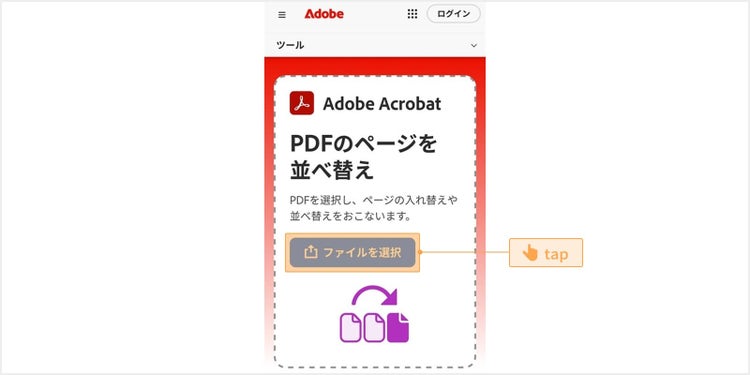 「ファイルを選択」ボタンをタップして、ファイルを選ぶ