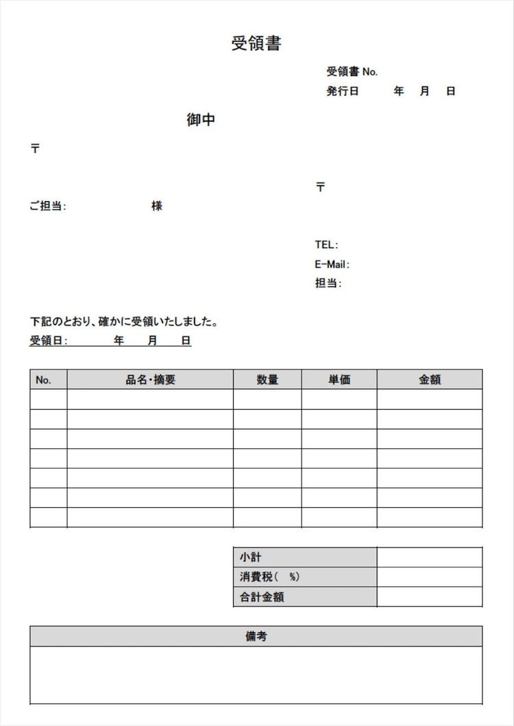 物品受領書のテンプレート