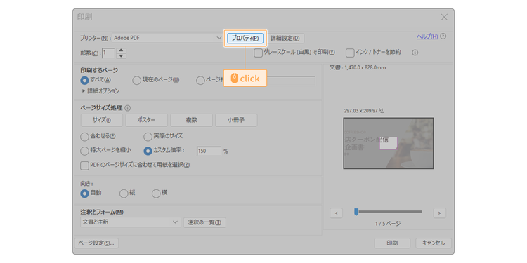 「プロパティ」をクリック