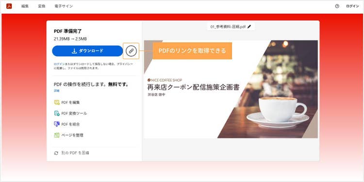 リンクアイコンからリンクを取得する