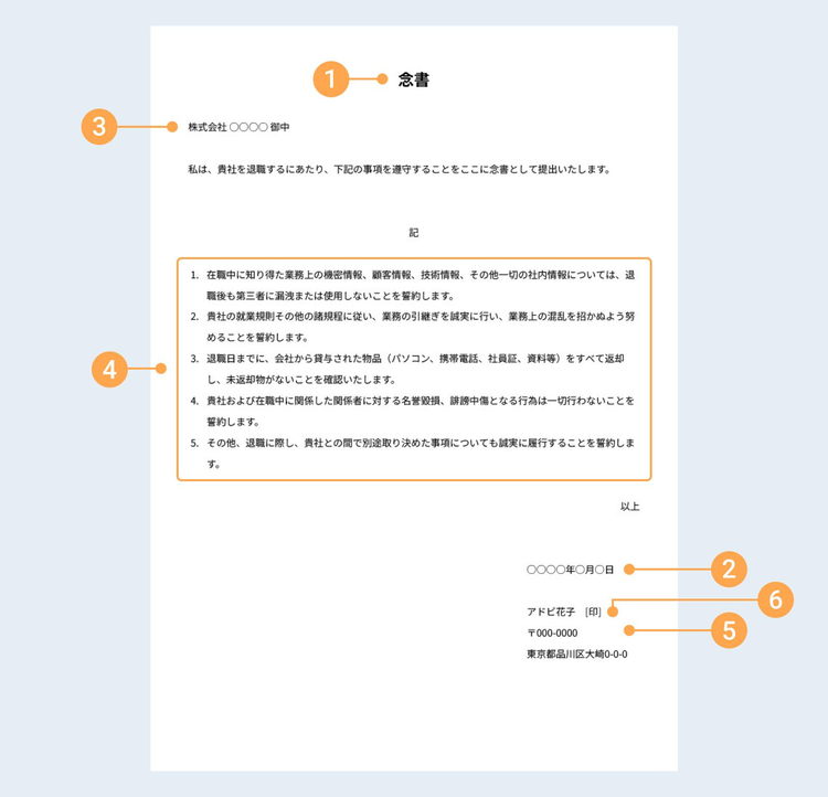 念書の記載事項と書き方の見本
