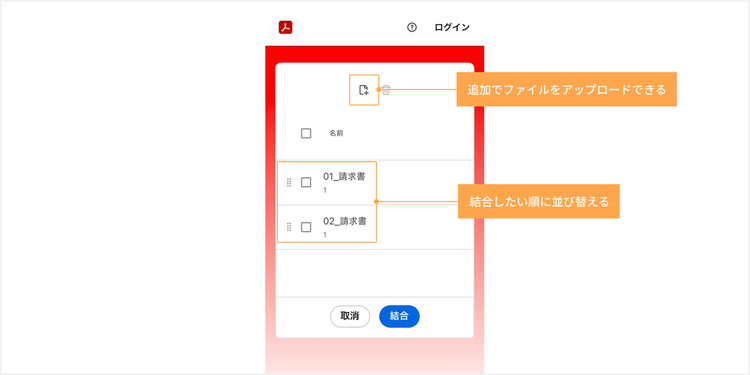 結合する順番を変更したいときは、移動させたいファイルを長押しし、希望の位置までドラッグする