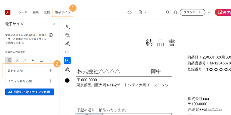 電子印鑑を押すには、「電子サイン」を選択し、「署名を追加」をクリックする