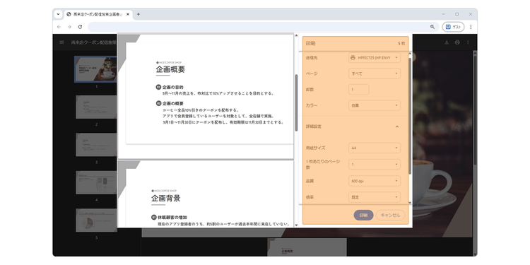 Chromeの印刷設定画面