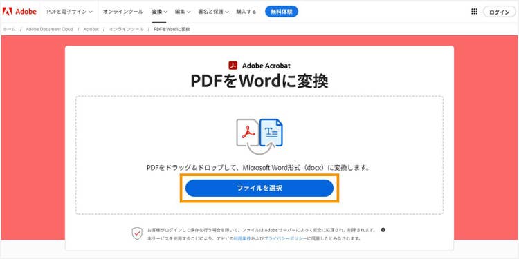 「ファイルを選択」ボタンをクリックして、ファイルをアップロードする