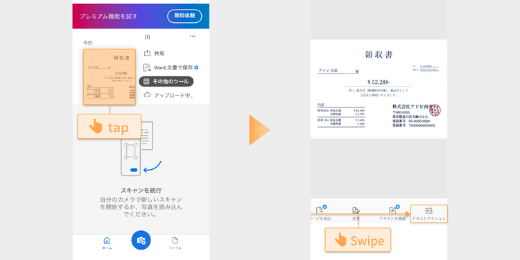 保存したPDFからテキストを取得したい場合は、PDFのサムネイルをタップして、編集画面を開き、「テキストアクション」から文字認識を実行する