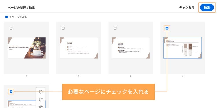 必要なページにチェックを入れ「抽出」をタップする