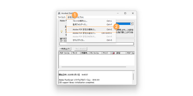 Distillerが起動したら、画面上部の「設定」メニューから「Adobe PDF設定の編集」を選択