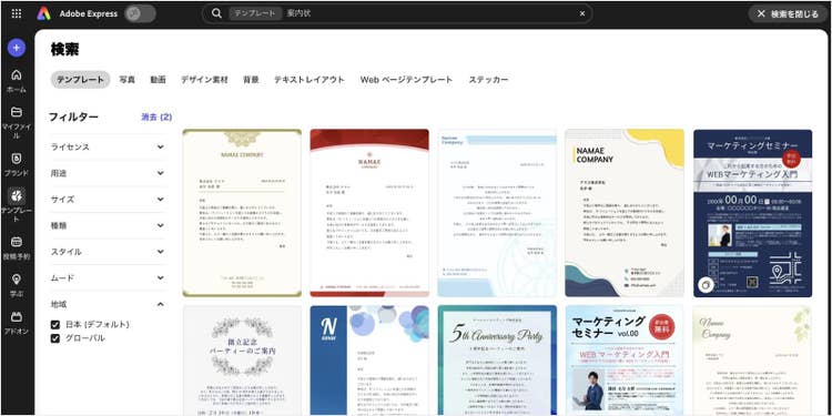 プロが手がけたテンプレートやデザイン素材が豊富に揃う、無料のデザインツールAdobe Express
