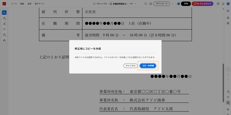 「コピーを作成」をクリックして修正前の原本を残しておく