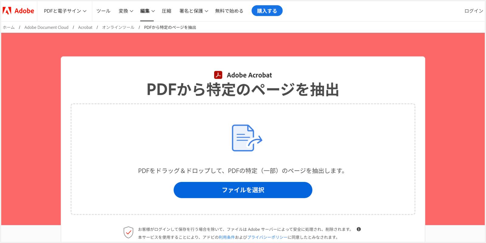 無料でPDFを分割する方法（ページ抽出や圧縮の方法も紹介）| Adobe