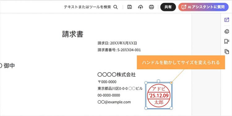 押印した電子印鑑をクリックしてドラッグすると移動でき、四隅のハンドルを動かすとサイズを変えられる