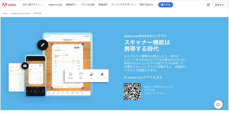 紙書類の電子化に役立つ無料のスキャンアプリAdobe Scan
