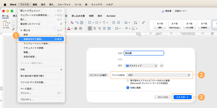 「ファイル」から「名前を付けて保存」を選び、ファイル名を付けたら、ファイル形式に「PDF」を選択する。「エクスポート」をクリックし、ファイルを保存する