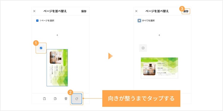 回転させたいページを選択し、「回転」アイコンをタップする
