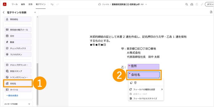 会社名の入力フィールドを選んで配置する