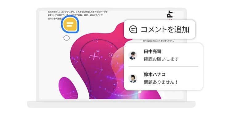 Acrobat Proなら、作成した案内状をURL（リンク）で共有し、修正点やコメントをPDF上に直接書き込んでもらえる