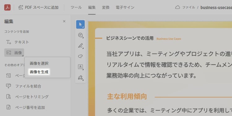 その場で画像を作って貼り付けられる 「画像を生成」機能